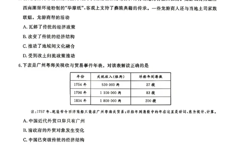 辽宁名校联盟2025-2026学年高三下学期4月模拟历史试卷及答案_2024-2026高三（6-6月题库）_2026年04月高三试卷_260410辽宁名校联盟2025-2026学年高三下学期4月模拟