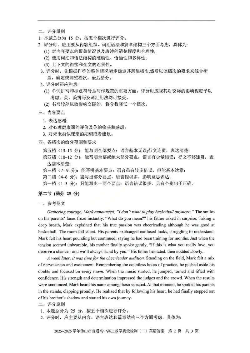 英语试题卷官方答案_2024-2026高三（6-6月题库）_2026年04月高三试卷_260416广东省佛山市2025-2026学年佛山市普通高中教学质量检测（二）（全科）