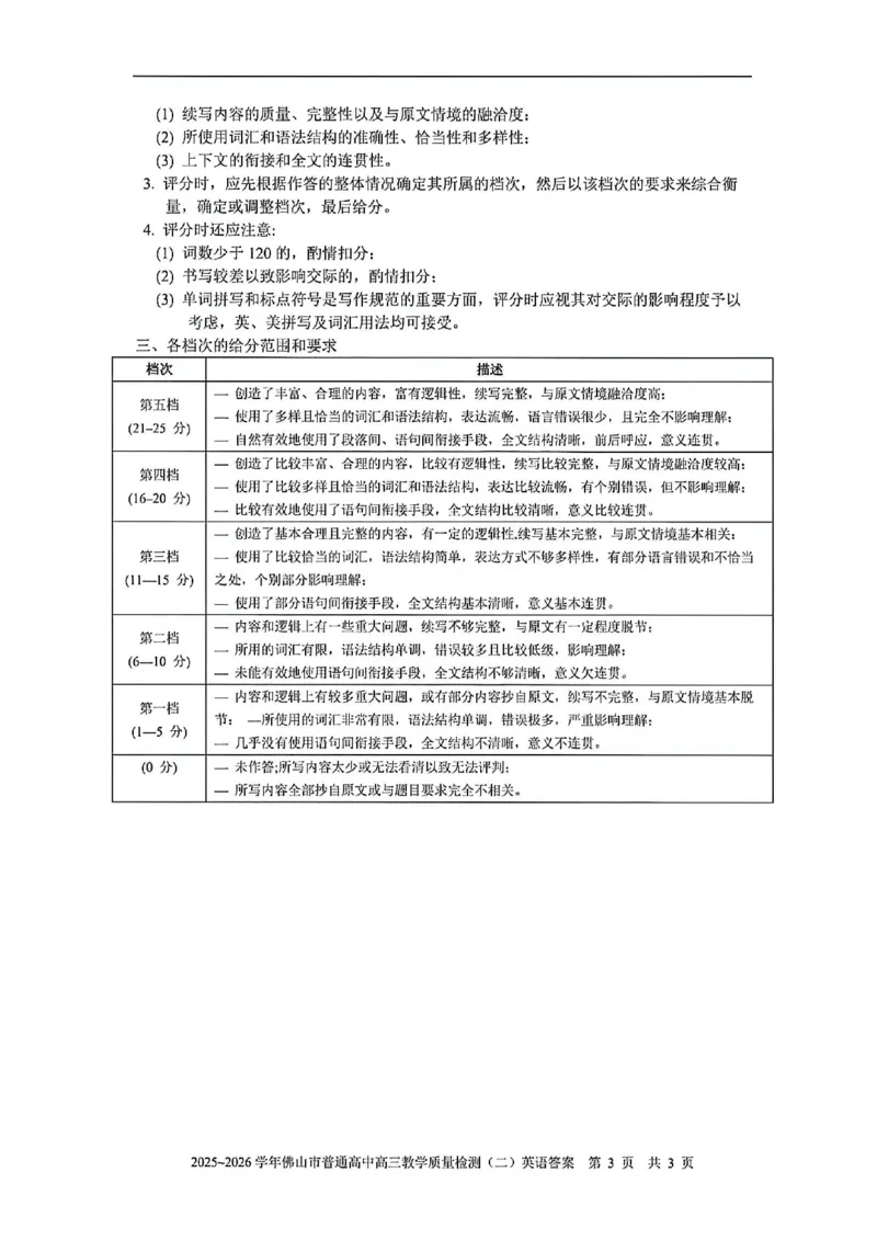 英语试题卷官方答案_2024-2026高三（6-6月题库）_2026年04月高三试卷_260416广东省佛山市2025-2026学年佛山市普通高中教学质量检测（二）（全科）