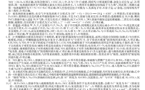 九师联盟2026届高三下学期4月学业评估化学答案_2024-2026高三（6-6月题库）_2026年04月高三试卷_260413九师联盟2026届高三下学期4月学业评估（全科）