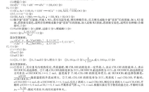 九师联盟2026届高三下学期4月学业评估化学答案_2024-2026高三（6-6月题库）_2026年04月高三试卷_260413九师联盟2026届高三下学期4月学业评估（全科）