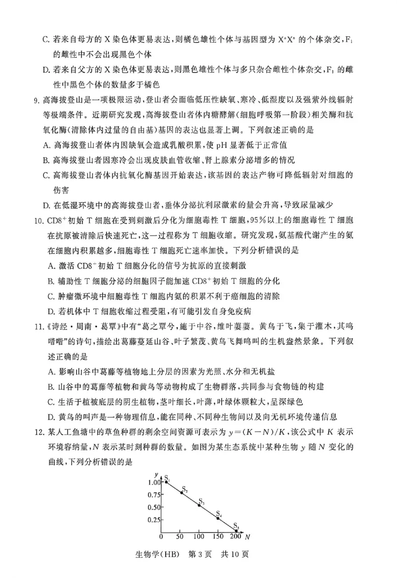 八省T8联考2026届高三年级四月阶段练习生物(HB)_2024-2026高三（6-6月题库）_2026年04月高三试卷_2604112026届八省八校T8联考高三下学期4月联合测评（全科）