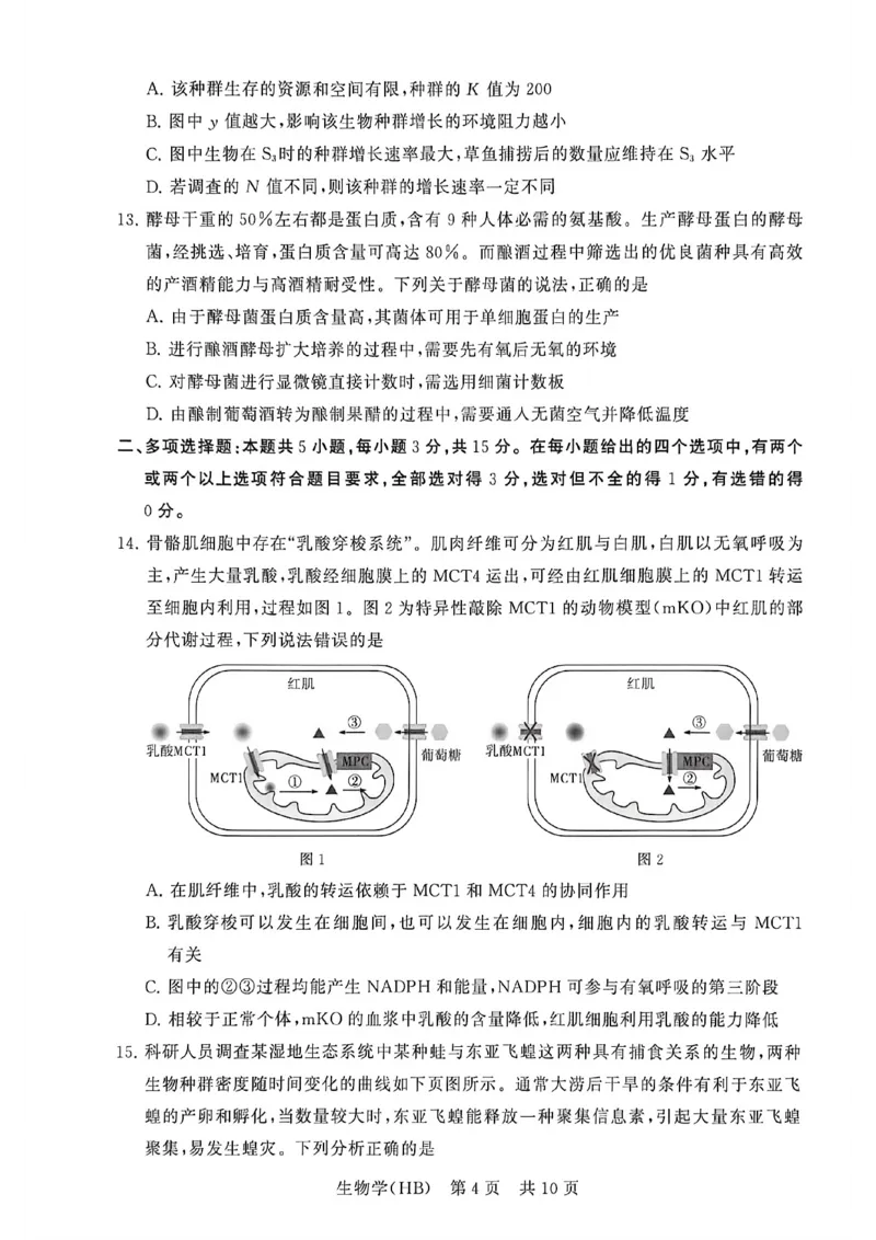 八省T8联考2026届高三年级四月阶段练习生物(HB)_2024-2026高三（6-6月题库）_2026年04月高三试卷_2604112026届八省八校T8联考高三下学期4月联合测评（全科）