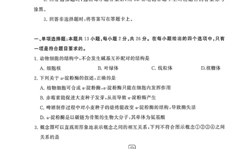 八省T8联考2026届高三年级四月阶段练习生物(HB)_2024-2026高三（6-6月题库）_2026年04月高三试卷_2604112026届八省八校T8联考高三下学期4月联合测评（全科）