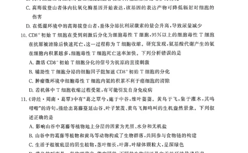 八省T8联考2026届高三年级四月阶段练习生物(HB)_2024-2026高三（6-6月题库）_2026年04月高三试卷_2604112026届八省八校T8联考高三下学期4月联合测评（全科）