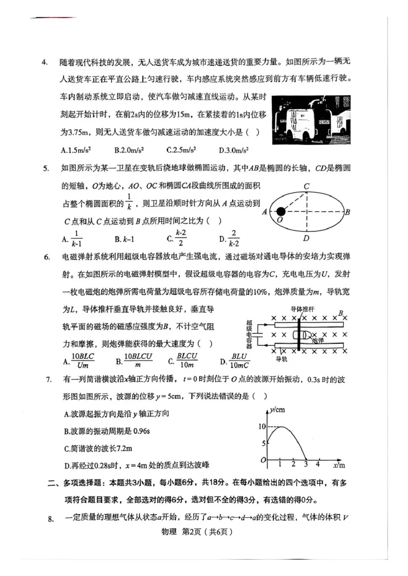 宝鸡市二模_2024-2026高三（6-6月题库）_2026年03月高三试卷_260324陕西省宝鸡市2026届高考模拟检测试题（二）（全科）_陕西省宝鸡市2026届高考模拟检测试题（二）物理试题（含答案）