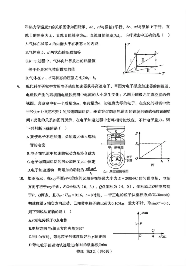 宝鸡市二模_2024-2026高三（6-6月题库）_2026年03月高三试卷_260324陕西省宝鸡市2026届高考模拟检测试题（二）（全科）_陕西省宝鸡市2026届高考模拟检测试题（二）物理试题（含答案）