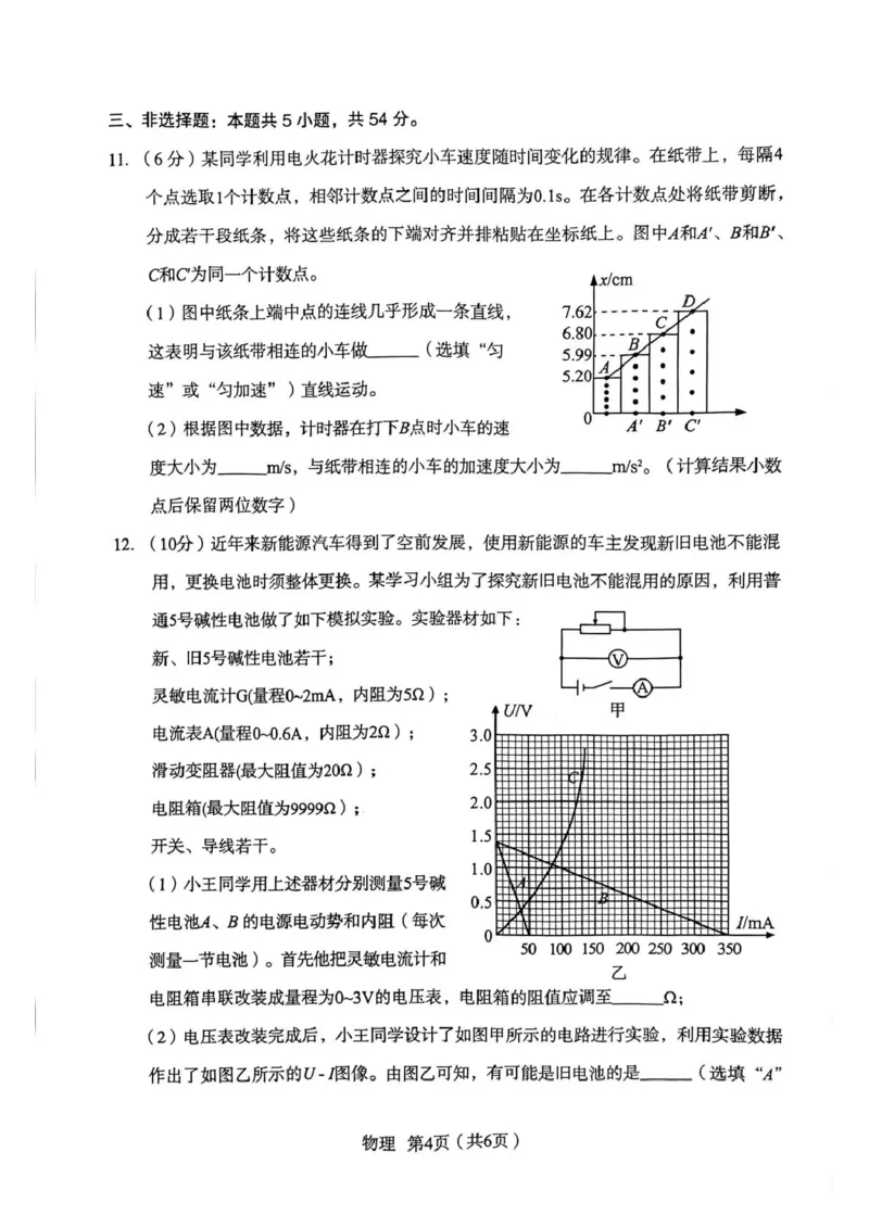 宝鸡市二模_2024-2026高三（6-6月题库）_2026年03月高三试卷_260324陕西省宝鸡市2026届高考模拟检测试题（二）（全科）_陕西省宝鸡市2026届高考模拟检测试题（二）物理试题（含答案）