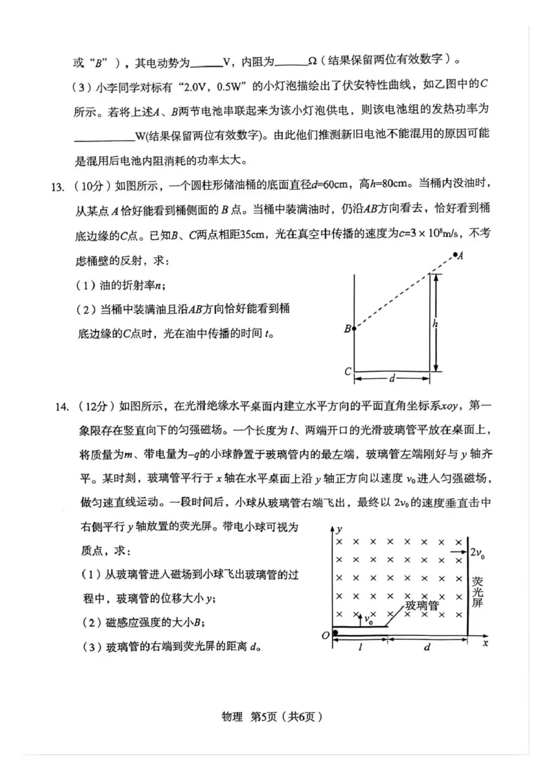 宝鸡市二模_2024-2026高三（6-6月题库）_2026年03月高三试卷_260324陕西省宝鸡市2026届高考模拟检测试题（二）（全科）_陕西省宝鸡市2026届高考模拟检测试题（二）物理试题（含答案）