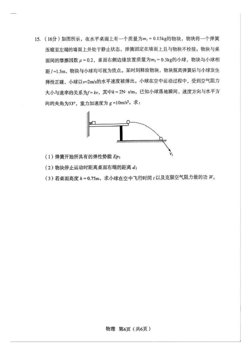 宝鸡市二模_2024-2026高三（6-6月题库）_2026年03月高三试卷_260324陕西省宝鸡市2026届高考模拟检测试题（二）（全科）_陕西省宝鸡市2026届高考模拟检测试题（二）物理试题（含答案）
