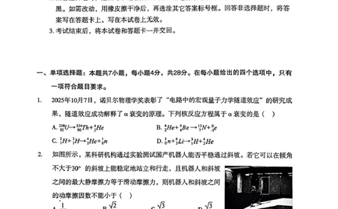 宝鸡市二模_2024-2026高三（6-6月题库）_2026年03月高三试卷_260324陕西省宝鸡市2026届高考模拟检测试题（二）（全科）_陕西省宝鸡市2026届高考模拟检测试题（二）物理试题（含答案）