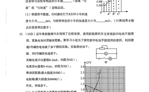 宝鸡市二模_2024-2026高三（6-6月题库）_2026年03月高三试卷_260324陕西省宝鸡市2026届高考模拟检测试题（二）（全科）_陕西省宝鸡市2026届高考模拟检测试题（二）物理试题（含答案）