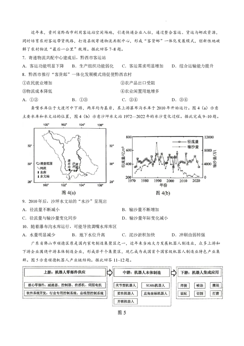 广东汕头市2026届高三下学期普通高考第二次模拟考试地理试题（A卷）_2024-2026高三（6-6月题库）_2026年04月高三试卷_260428广东省汕头市2026年高三年级普通高考第二次模拟考试（全科）