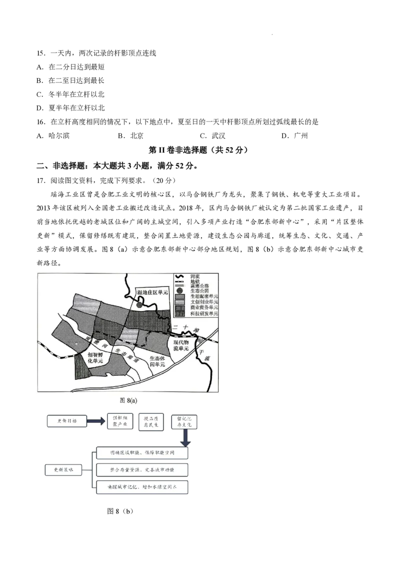 广东汕头市2026届高三下学期普通高考第二次模拟考试地理试题（A卷）_2024-2026高三（6-6月题库）_2026年04月高三试卷_260428广东省汕头市2026年高三年级普通高考第二次模拟考试（全科）