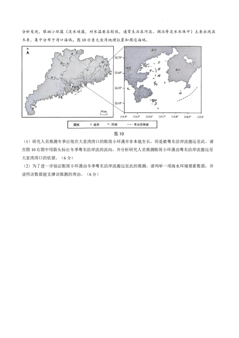 广东汕头市2026届高三下学期普通高考第二次模拟考试地理试题（A卷）_2024-2026高三（6-6月题库）_2026年04月高三试卷_260428广东省汕头市2026年高三年级普通高考第二次模拟考试（全科）