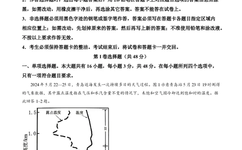广东汕头市2026届高三下学期普通高考第二次模拟考试地理试题（A卷）_2024-2026高三（6-6月题库）_2026年04月高三试卷_260428广东省汕头市2026年高三年级普通高考第二次模拟考试（全科）