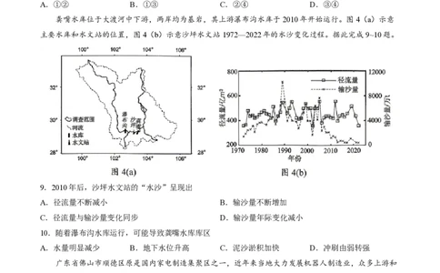 广东汕头市2026届高三下学期普通高考第二次模拟考试地理试题（A卷）_2024-2026高三（6-6月题库）_2026年04月高三试卷_260428广东省汕头市2026年高三年级普通高考第二次模拟考试（全科）