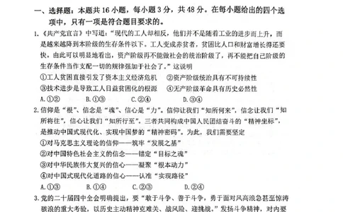 安徽江南十校2025-2026学年高三下学期开学考试政治试题_2024-2026高三（6-6月题库）_2026年03月高三试卷_260308安徽省江南十校2026届高三下学期3月开学考试（全科）