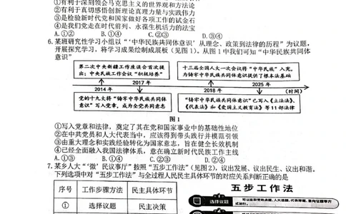 安徽江南十校2025-2026学年高三下学期开学考试政治试题_2024-2026高三（6-6月题库）_2026年03月高三试卷_260308安徽省江南十校2026届高三下学期3月开学考试（全科）