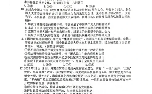 安徽江南十校2025-2026学年高三下学期开学考试政治试题_2024-2026高三（6-6月题库）_2026年03月高三试卷_260308安徽省江南十校2026届高三下学期3月开学考试（全科）