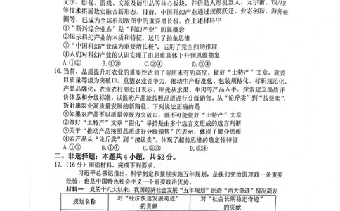 安徽江南十校2025-2026学年高三下学期开学考试政治试题_2024-2026高三（6-6月题库）_2026年03月高三试卷_260308安徽省江南十校2026届高三下学期3月开学考试（全科）