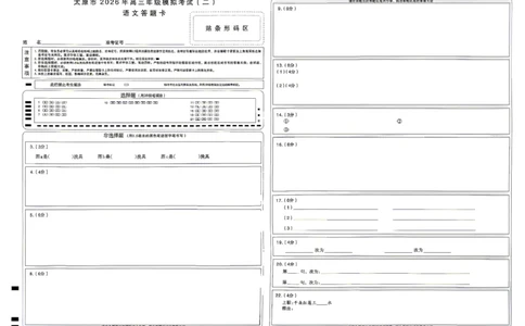 语文答题卡_2024-2026高三（6-6月题库）_2026年04月高三试卷_260425山西省太原市2026年高三年级二模（太原二模）（全科）_语文
