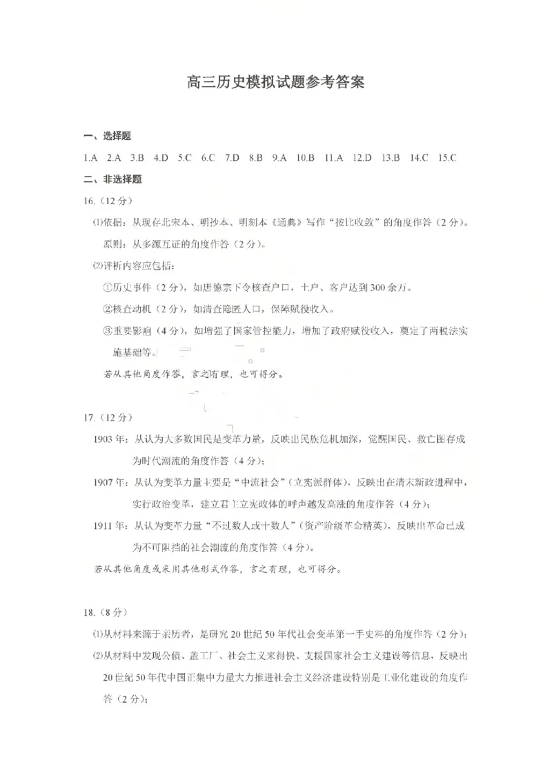 济宁市2026年高考模拟考试历史答案_2024-2026高三（6-6月题库）_2026年04月高三试卷_260426山东省济宁市2026年高考模拟考试（济宁二模）（全科）