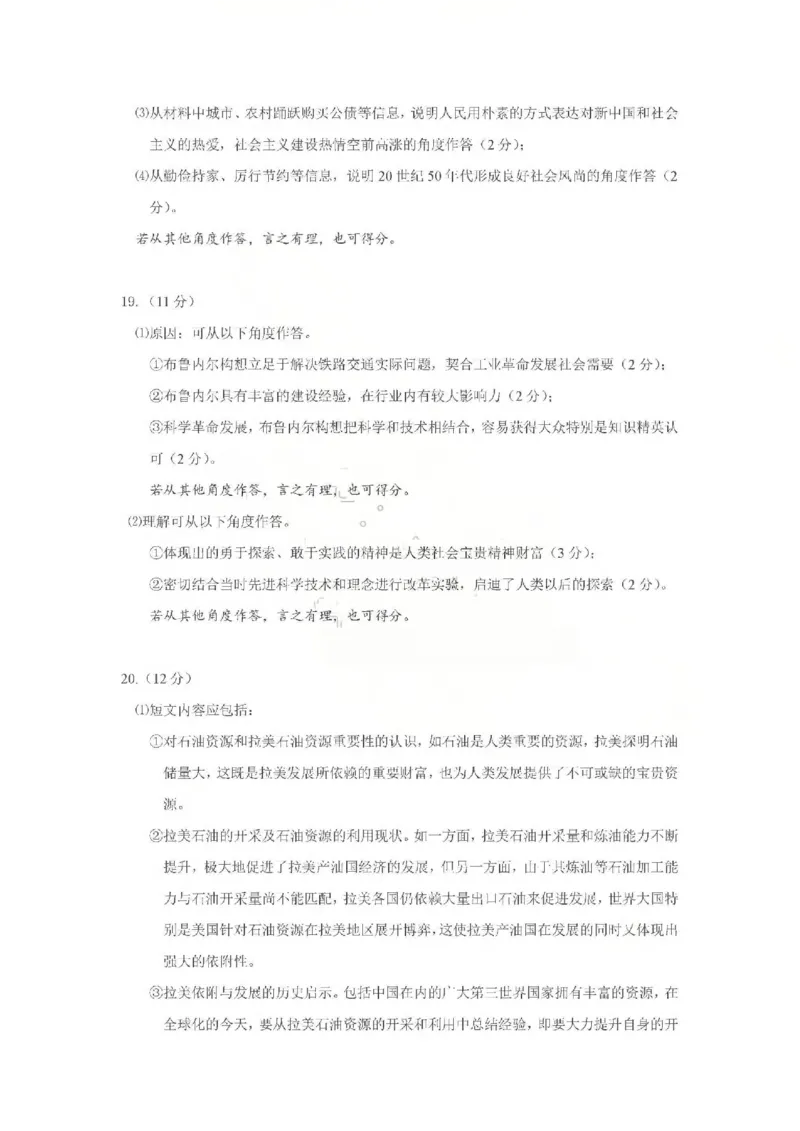 济宁市2026年高考模拟考试历史答案_2024-2026高三（6-6月题库）_2026年04月高三试卷_260426山东省济宁市2026年高考模拟考试（济宁二模）（全科）