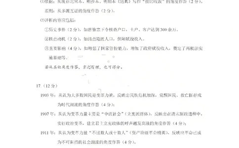 济宁市2026年高考模拟考试历史答案_2024-2026高三（6-6月题库）_2026年04月高三试卷_260426山东省济宁市2026年高考模拟考试（济宁二模）（全科）
