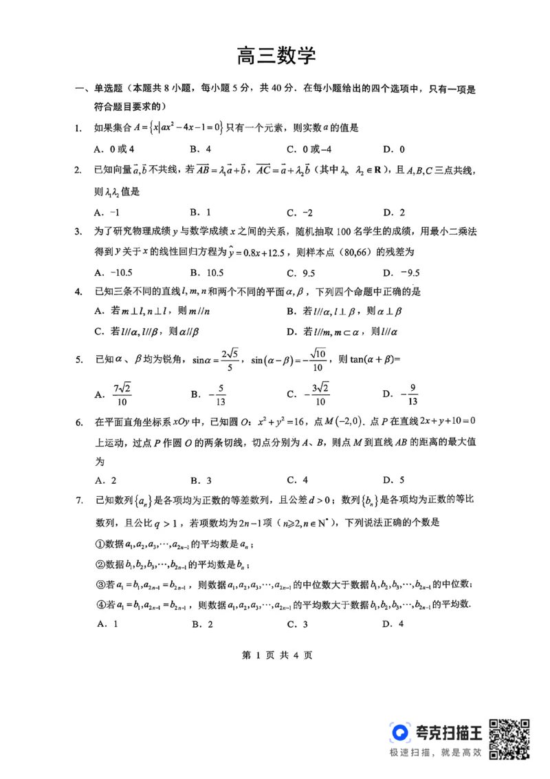 孝感市楚天协作体高三下学期3月联考数学_2024-2026高三（6-6月题库）_2026年03月高三试卷_260322湖北省孝感市楚天协作体高三下学期3月联考（全科）