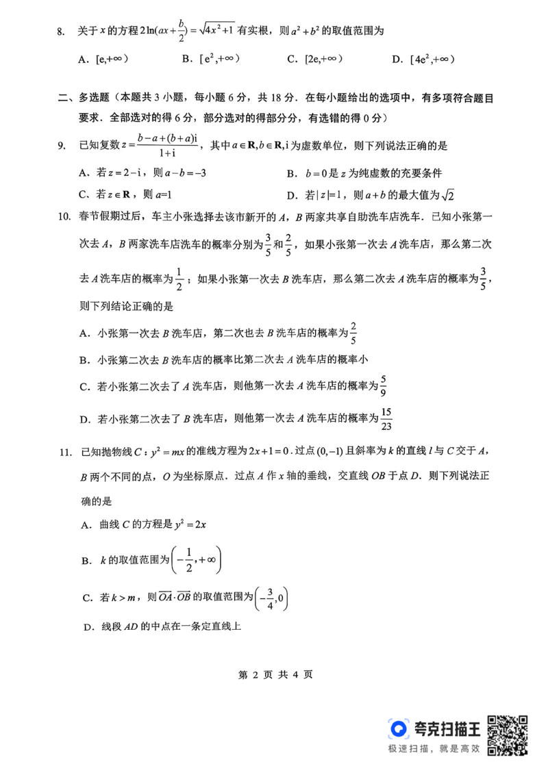 孝感市楚天协作体高三下学期3月联考数学_2024-2026高三（6-6月题库）_2026年03月高三试卷_260322湖北省孝感市楚天协作体高三下学期3月联考（全科）