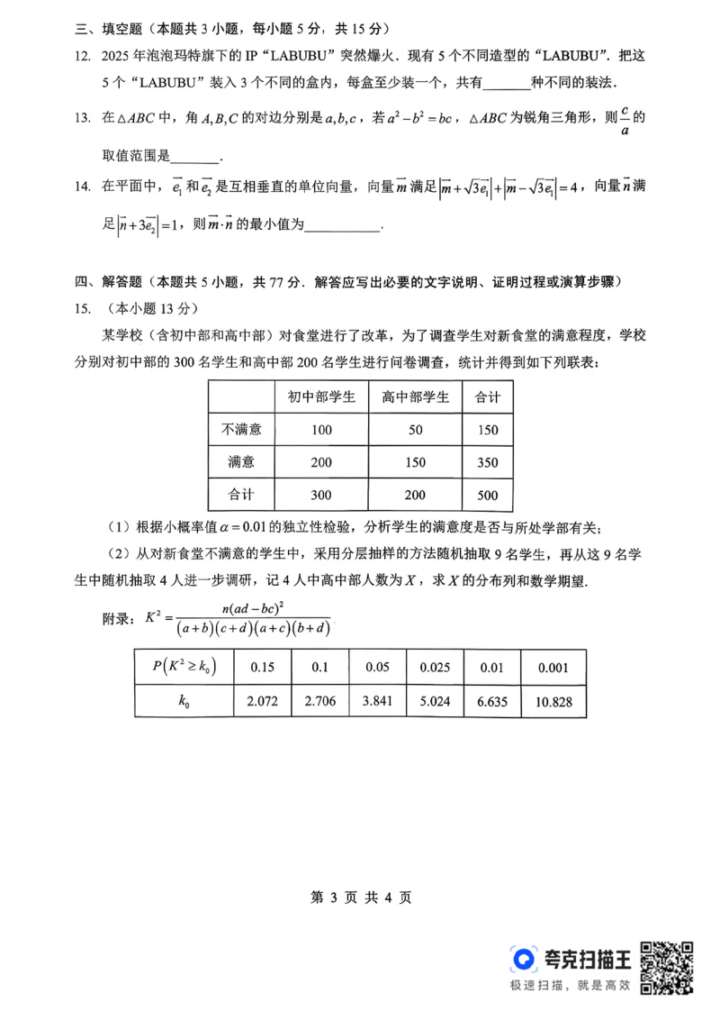 孝感市楚天协作体高三下学期3月联考数学_2024-2026高三（6-6月题库）_2026年03月高三试卷_260322湖北省孝感市楚天协作体高三下学期3月联考（全科）