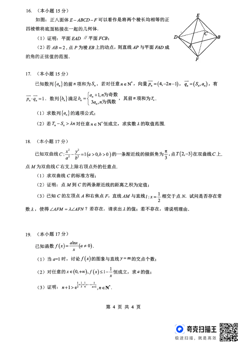 孝感市楚天协作体高三下学期3月联考数学_2024-2026高三（6-6月题库）_2026年03月高三试卷_260322湖北省孝感市楚天协作体高三下学期3月联考（全科）