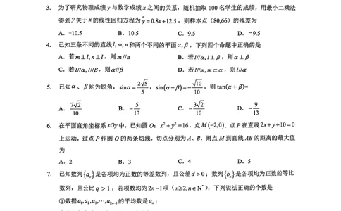 孝感市楚天协作体高三下学期3月联考数学_2024-2026高三（6-6月题库）_2026年03月高三试卷_260322湖北省孝感市楚天协作体高三下学期3月联考（全科）