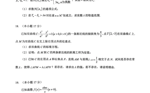 孝感市楚天协作体高三下学期3月联考数学_2024-2026高三（6-6月题库）_2026年03月高三试卷_260322湖北省孝感市楚天协作体高三下学期3月联考（全科）
