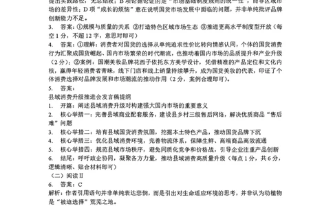湖南省新高考教学教研联盟（长郡二十校联盟）2026届高三年级下学期3月联考语文试卷答案_2024-2026高三（6-6月题库）_2026年03月高三试卷