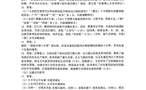 湖南省新高考教学教研联盟（长郡二十校联盟）2026届高三年级下学期3月联考语文试卷答案_2024-2026高三（6-6月题库）_2026年03月高三试卷