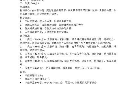 湖南省新高考教学教研联盟（长郡二十校联盟）2026届高三年级下学期3月联考语文试卷答案_2024-2026高三（6-6月题库）_2026年03月高三试卷