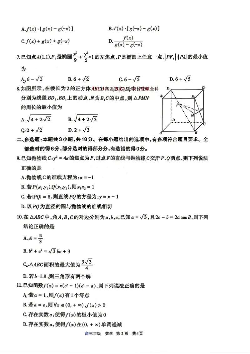 数学试题卷_2024-2026高三（6-6月题库）_2026年04月高三试卷_260427内蒙古呼和浩特市2026届高三年级第二次质量数据监测（全科）