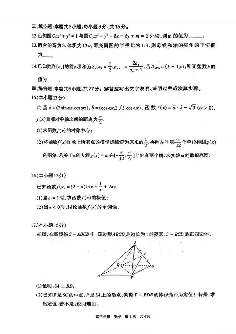 数学试题卷_2024-2026高三（6-6月题库）_2026年04月高三试卷_260427内蒙古呼和浩特市2026届高三年级第二次质量数据监测（全科）