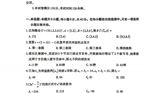 数学试题卷_2024-2026高三（6-6月题库）_2026年04月高三试卷_260427内蒙古呼和浩特市2026届高三年级第二次质量数据监测（全科）