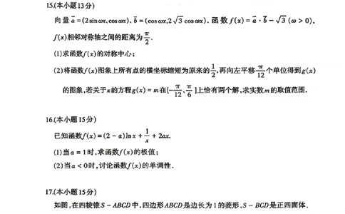 数学试题卷_2024-2026高三（6-6月题库）_2026年04月高三试卷_260427内蒙古呼和浩特市2026届高三年级第二次质量数据监测（全科）