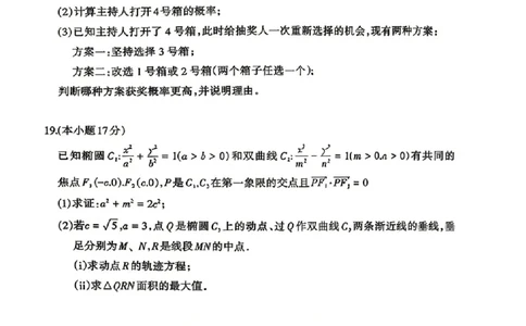 数学试题卷_2024-2026高三（6-6月题库）_2026年04月高三试卷_260427内蒙古呼和浩特市2026届高三年级第二次质量数据监测（全科）