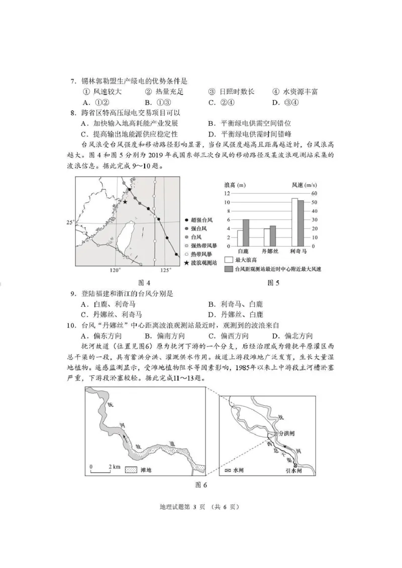 地理-河南省2026届高三下学期高考适应性考试_2024-2026高三（6-6月题库）_2026年04月高三试卷_260407河南省2026届高三下学期高考适应性考试（全科）