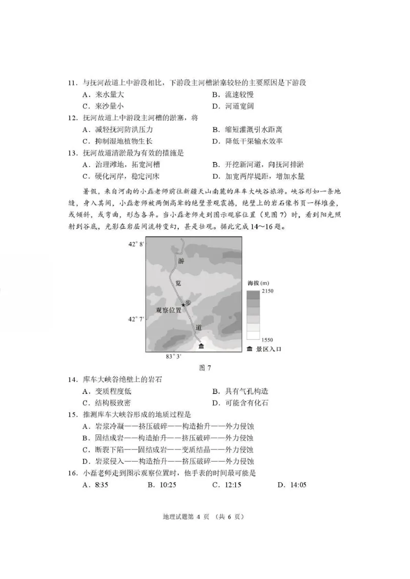 地理-河南省2026届高三下学期高考适应性考试_2024-2026高三（6-6月题库）_2026年04月高三试卷_260407河南省2026届高三下学期高考适应性考试（全科）