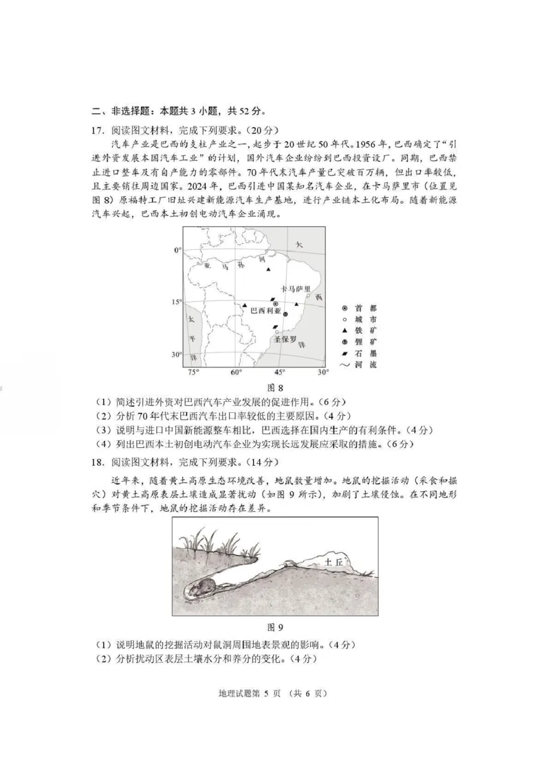 地理-河南省2026届高三下学期高考适应性考试_2024-2026高三（6-6月题库）_2026年04月高三试卷_260407河南省2026届高三下学期高考适应性考试（全科）