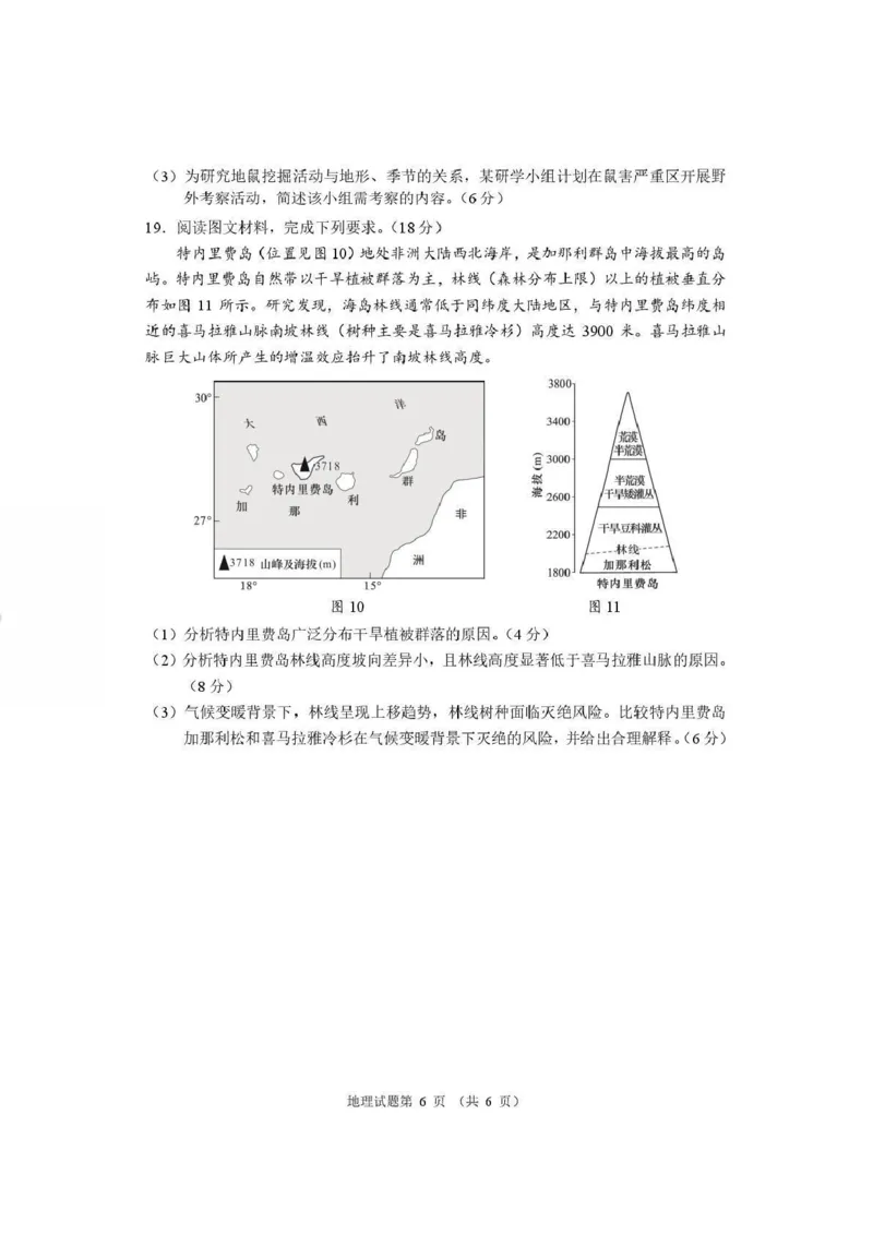 地理-河南省2026届高三下学期高考适应性考试_2024-2026高三（6-6月题库）_2026年04月高三试卷_260407河南省2026届高三下学期高考适应性考试（全科）
