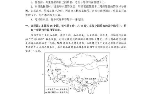 地理-河南省2026届高三下学期高考适应性考试_2024-2026高三（6-6月题库）_2026年04月高三试卷_260407河南省2026届高三下学期高考适应性考试（全科）