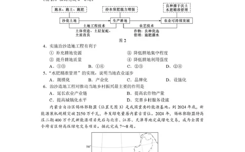 地理-河南省2026届高三下学期高考适应性考试_2024-2026高三（6-6月题库）_2026年04月高三试卷_260407河南省2026届高三下学期高考适应性考试（全科）