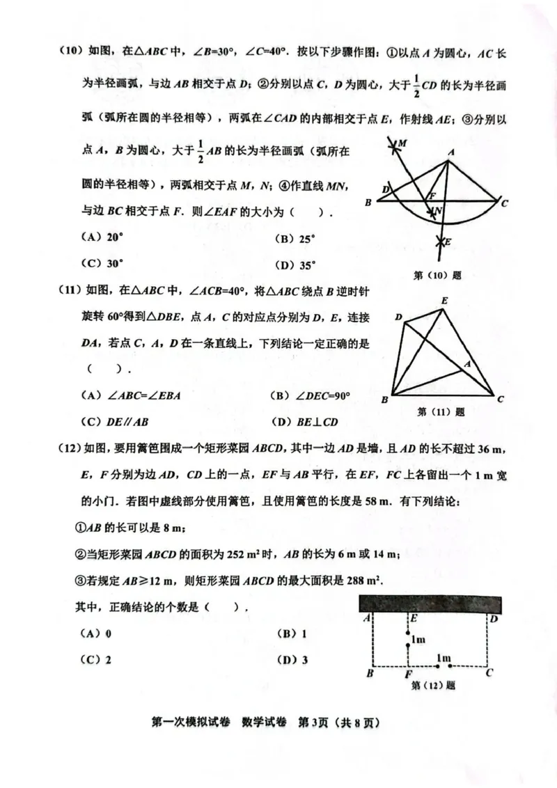 天津市北辰区2025-2026学年度第二学期九年级数学试卷_中考知识库_中考全国模拟题_2026年天津中考一模_2026年天津中考一模_北辰区